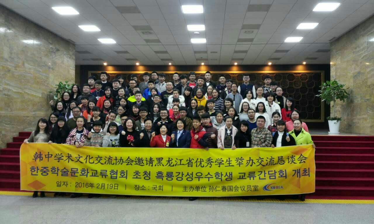 흑룡강성 우수학생 국회방문 및 손인춘의원 교류간담회